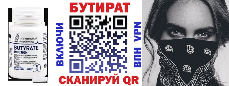 как найти Искитим Бутират оксибутират