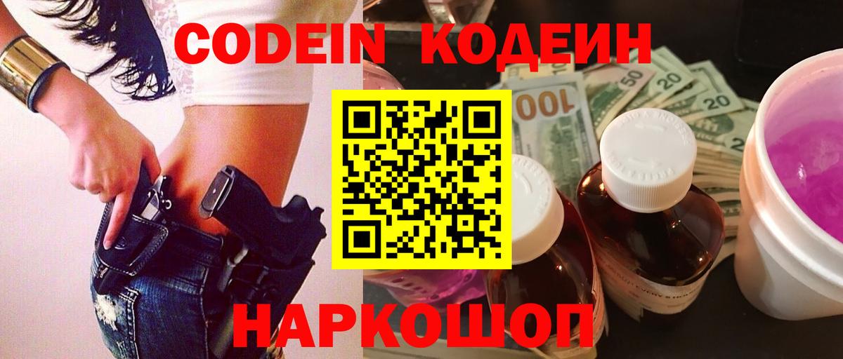Кодеиновый сироп Lean напиток Lean (лин)  Вход с VPN  Кодеин напиток Lean (лин)  Искитим 