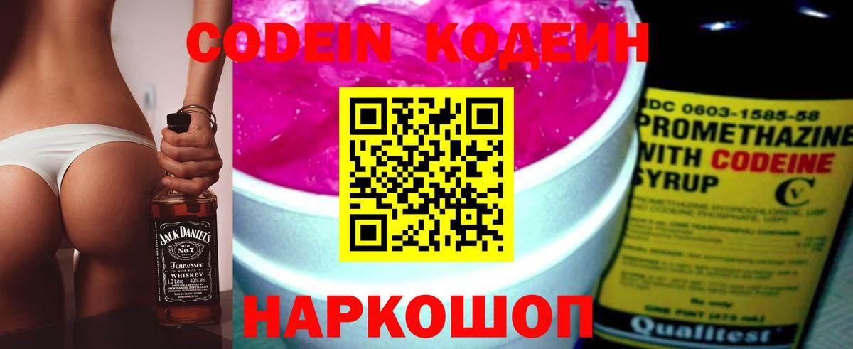 Кодеиновый сироп Lean напиток Lean (лин) Искитим