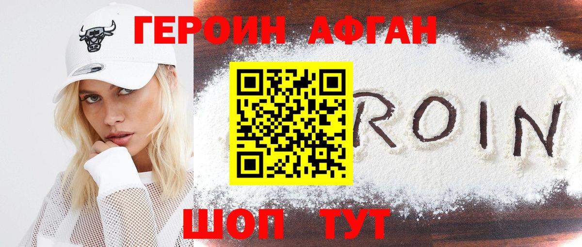 Героин белый Искитим