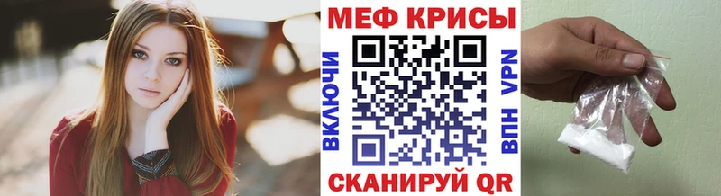 МЯУ-МЯУ кристаллы  купить   Искитим 