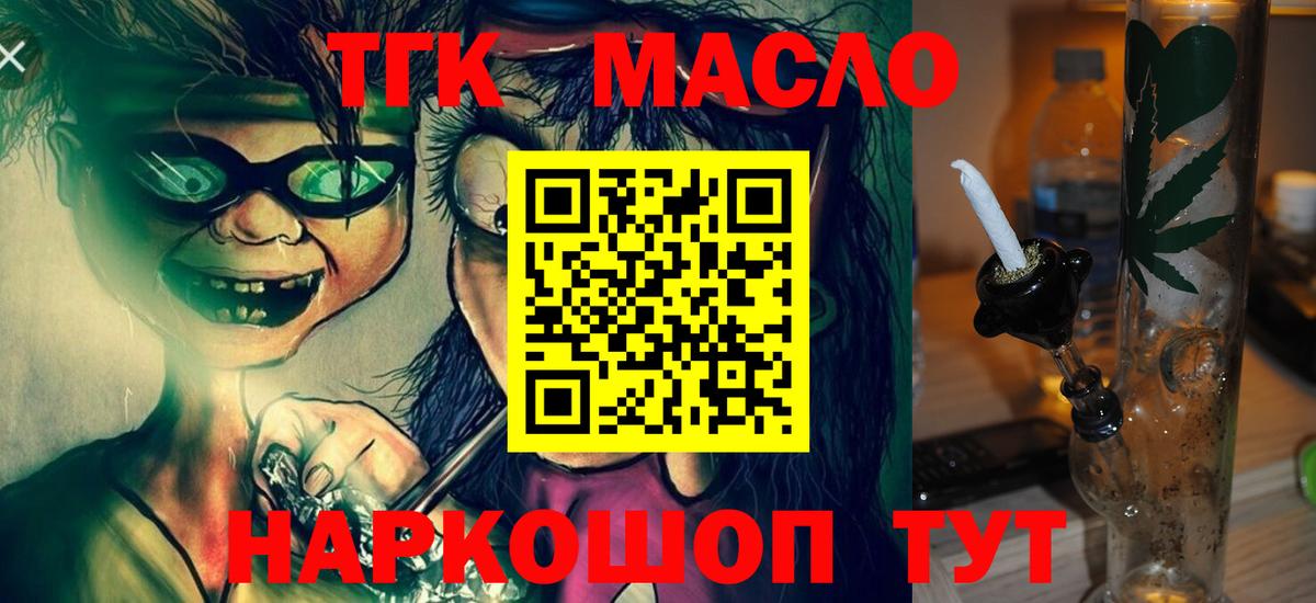 ТГК гашишное масло  ТГК вейп с тгк  Искитим  Вход с VPN 